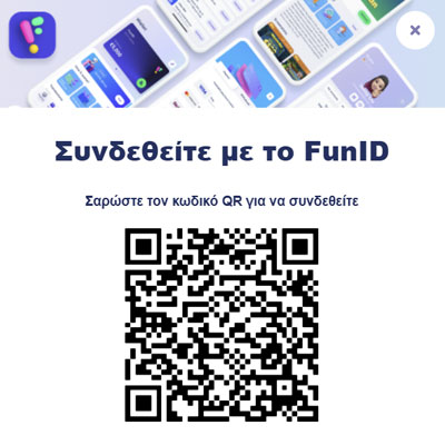 Σύνδεση και Εγγραφή μέσω FunID Spinbara